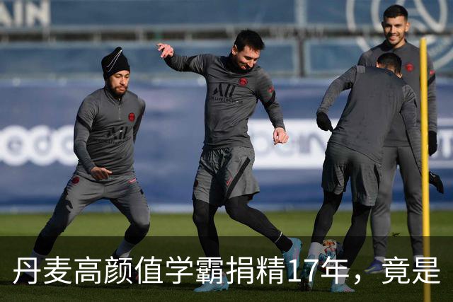 丹麦高颜值学霸捐精17年，竟是“毒王”，酿成欧洲最大基因灾难？