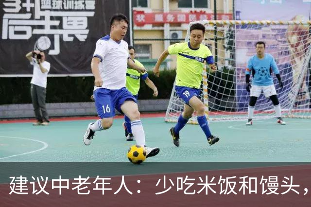 建议中老年人：少吃米饭和馒头，多吃这4样主食，精力充沛一整天