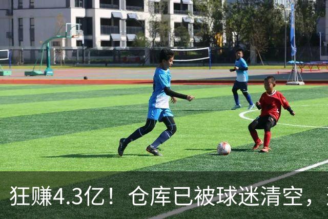 狂赚4.3亿！仓库已被球迷清空，这就是底薪詹姆斯的价值