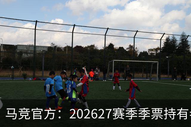 马竞官方：2026/27赛季季票持有者数量现已创下61500人的历史新高
